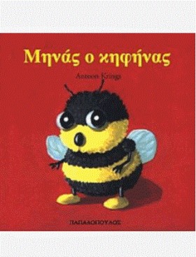 ΜΗΝΑΣ Ο ΚΗ &hellip;