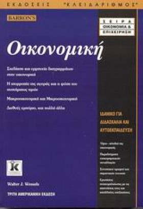 ΟΙΚΟΝΟΜΙΚΗ