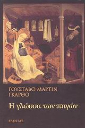 Η ΓΛΩΣΣΑ Τ &hellip;