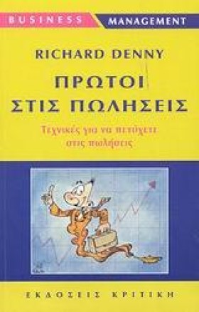 ΠΡΩΤΟΙ ΣΤΙ &hellip;