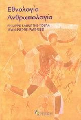 ΕΘΝΟΛΟΓΙΑ &hellip;