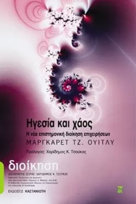 ΗΓΕΣΙΑ ΚΑΙ &hellip;