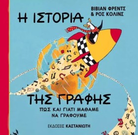 Η ΙΣΤΟΡΙΑ …