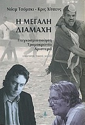 Η ΜΕΓΑΛΗ Δ &hellip;