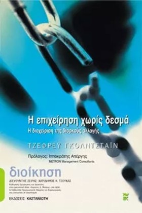 Η ΕΠΙΧΕΙΡΗ …