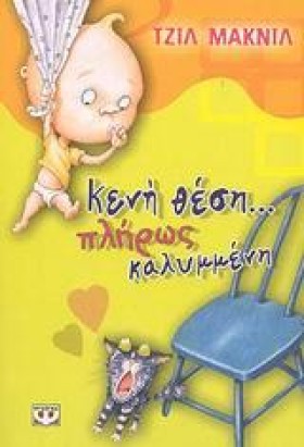 ΚΕΝΗ ΘΕΣΗ …