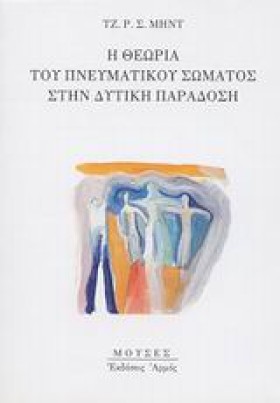 Η ΘΕΩΡΙΑ Τ &hellip;