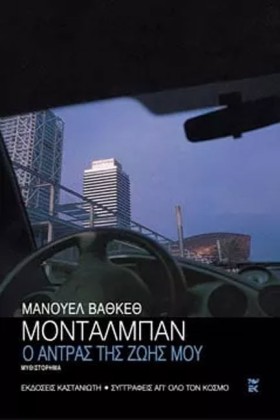 Ο ΑΝΤΡΑΣ Τ &hellip;