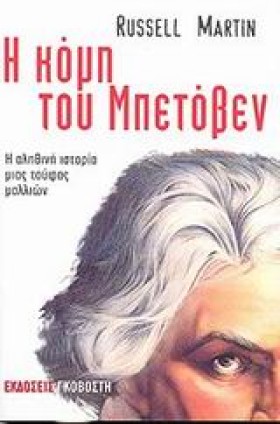 Η ΚΟΜΗ ΤΟΥ &hellip;