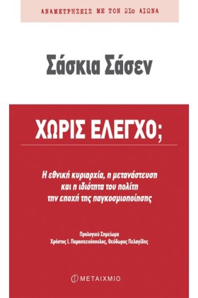 ΧΩΡΙΣ ΕΛΕΓ &hellip;