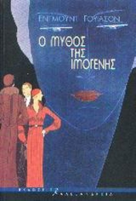 Ο ΜΥΘΟΣ ΤΗ …