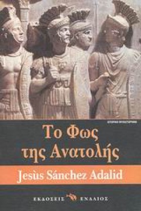 ΤΟ ΦΩΣ ΤΗΣ …