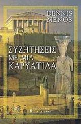 ΣΥΖΗΤΗΣΕΙΣ &hellip;
