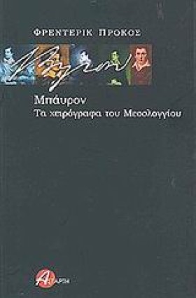 ΜΠΑΥΡΟΝ ΤΑ …