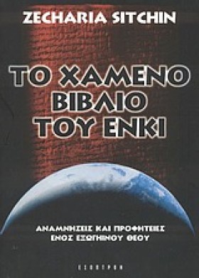 ΤΟ ΧΑΜΕΝΟ &hellip;