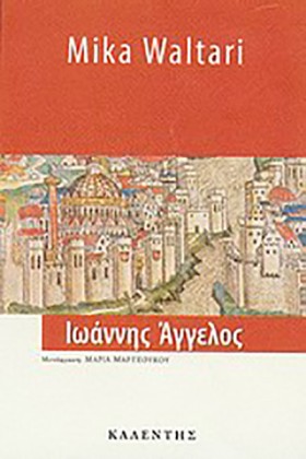 ΙΩΑΝΝΗΣ ΑΓ &hellip;