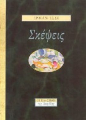 ΣΚΕΨΕΙΣ-ΠΡ &hellip;