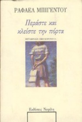 ΠΕΡΑΣΤΕ ΚΑ &hellip;