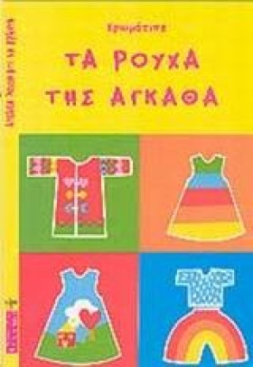 ΧΡΩΜΑΤΙΣΕ &hellip;