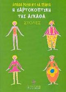 Η ΧΑΡΤΟΚΟΠ &hellip;