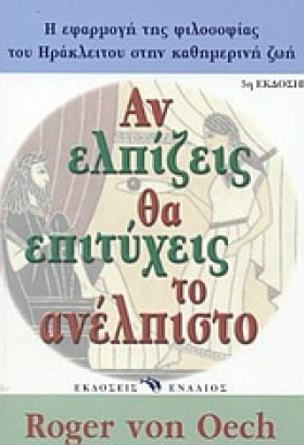 ΑΝ ΕΛΠΙΖΕΙ &hellip;