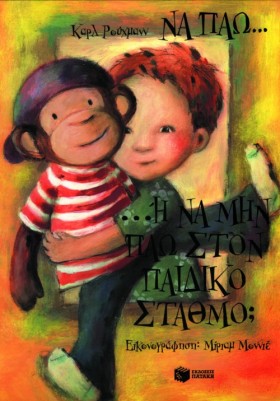 ΝΑ ΠΑΩ Η Ν &hellip;