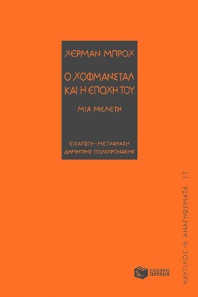 Ο ΧΟΦΜΑΝΣΤ …