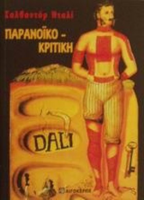 ΠΑΡΑΝΟΙΚΟΚ …
