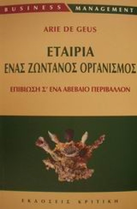 ΕΤΑΙΡΙΑ ΕΝ …