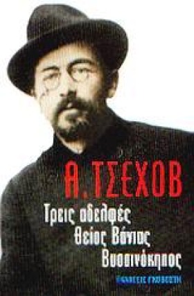 ΤΡΕΙΣ ΑΔΕΛ &hellip;