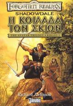Η ΚΟΙΛΑΔΑ …