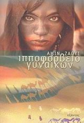ΙΠΠΟΦΟΡΒΕΙ …