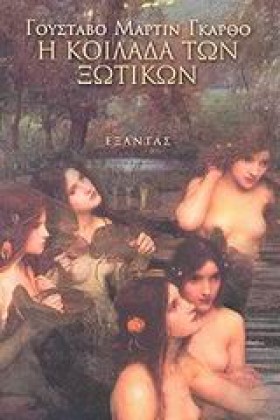 Η ΚΟΙΛΑΔΑ &hellip;