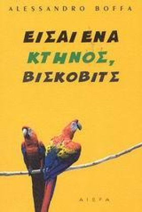 ΕΙΣΑΙ ΕΝΑ …