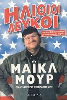 ΗΛΙΘΙΟΙ ΛΕ &hellip;