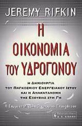 Η ΟΙΚΟΝΟΜΙ &hellip;