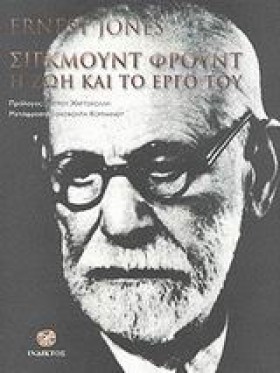 ΣΙΓΚΜΟΥΝΤ &hellip;