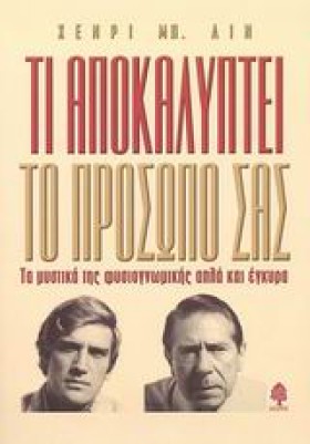 ΤΙ ΑΠΟΚΑΛΥ …