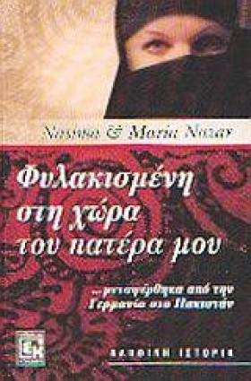 ΦΥΛΑΚΙΣΜΕΝ …