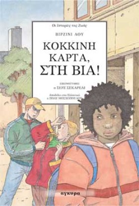 ΚΟΚΚΙΝΗ ΚΑ &hellip;