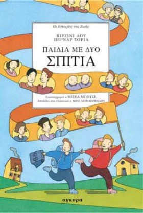 ΠΑΙΔΙΑ ΜΕ …