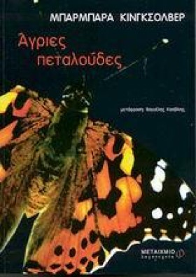 ΑΓΡΙΕΣ ΠΕΤ &hellip;