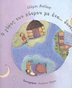 Ο ΓΥΡΟΣ ΤΟ …