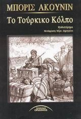 ΤΟ ΤΟΥΡΚΙΚ &hellip;