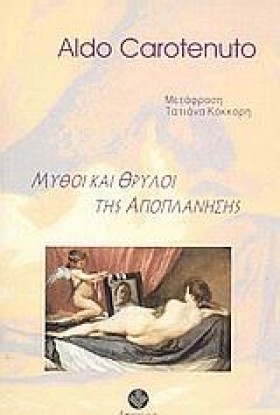 ΜΥΘΟΙ ΚΑΙ &hellip;