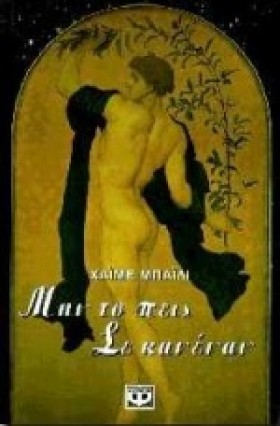 ΜΗΝ ΤΟ ΠΕΙ &hellip;
