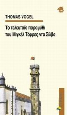 ΤΟ ΤΕΛΕΥΤΑ …