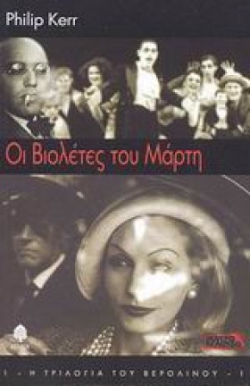 ΟΙ ΒΙΟΛΕΤΕ &hellip;