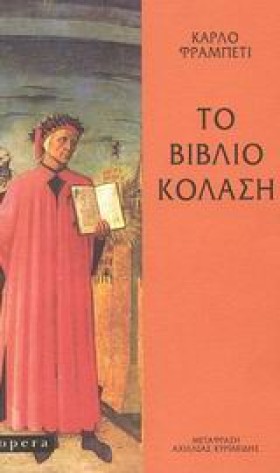 ΤΟ ΒΙΒΛΙΟ &hellip;