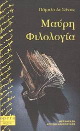 ΜΑΥΡΗ ΦΙΛΟ &hellip;